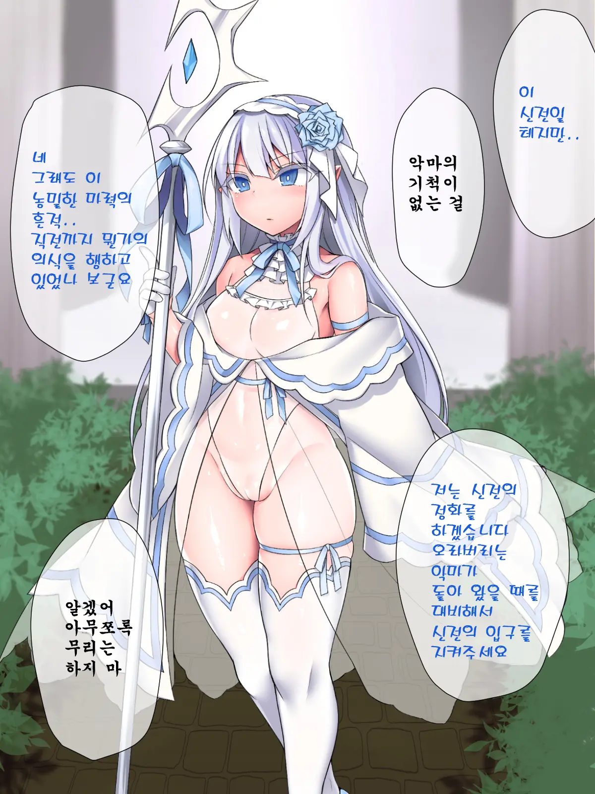 Seijo Emilia -Akuma Ni Miirareta Shoujo-